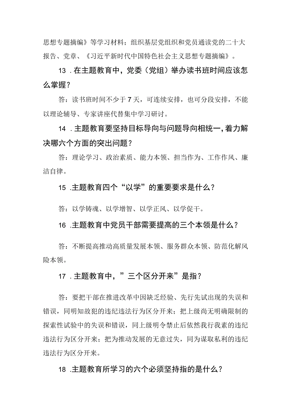 主题教育应知应会28问.docx_第3页