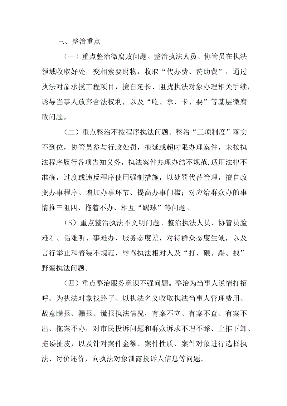 城市管理局整治执法程序不规范、有法不依、执法不严“小鬼难缠”问题专项治理方案.docx_第2页