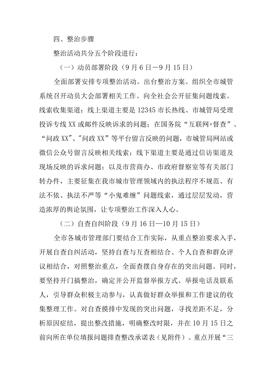 城市管理局整治执法程序不规范、有法不依、执法不严“小鬼难缠”问题专项治理方案.docx_第3页