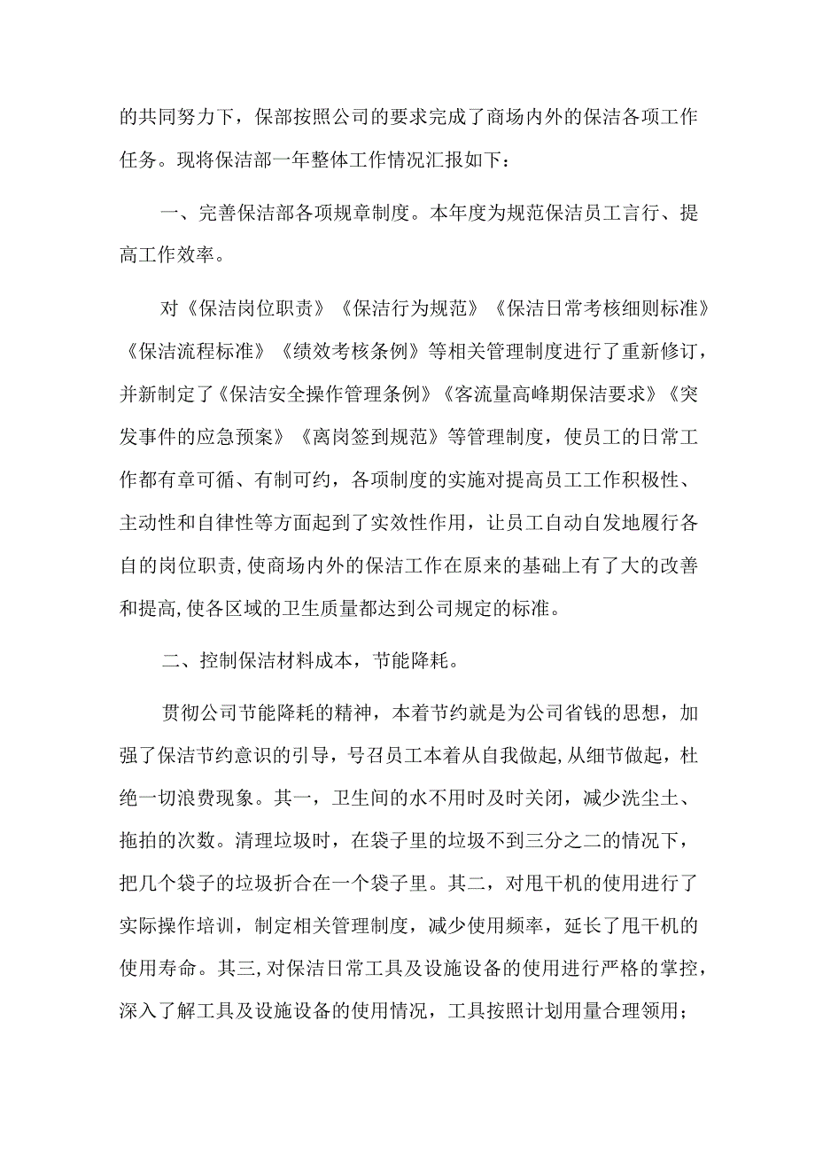 公司工作总结终工作总结十篇.docx_第3页