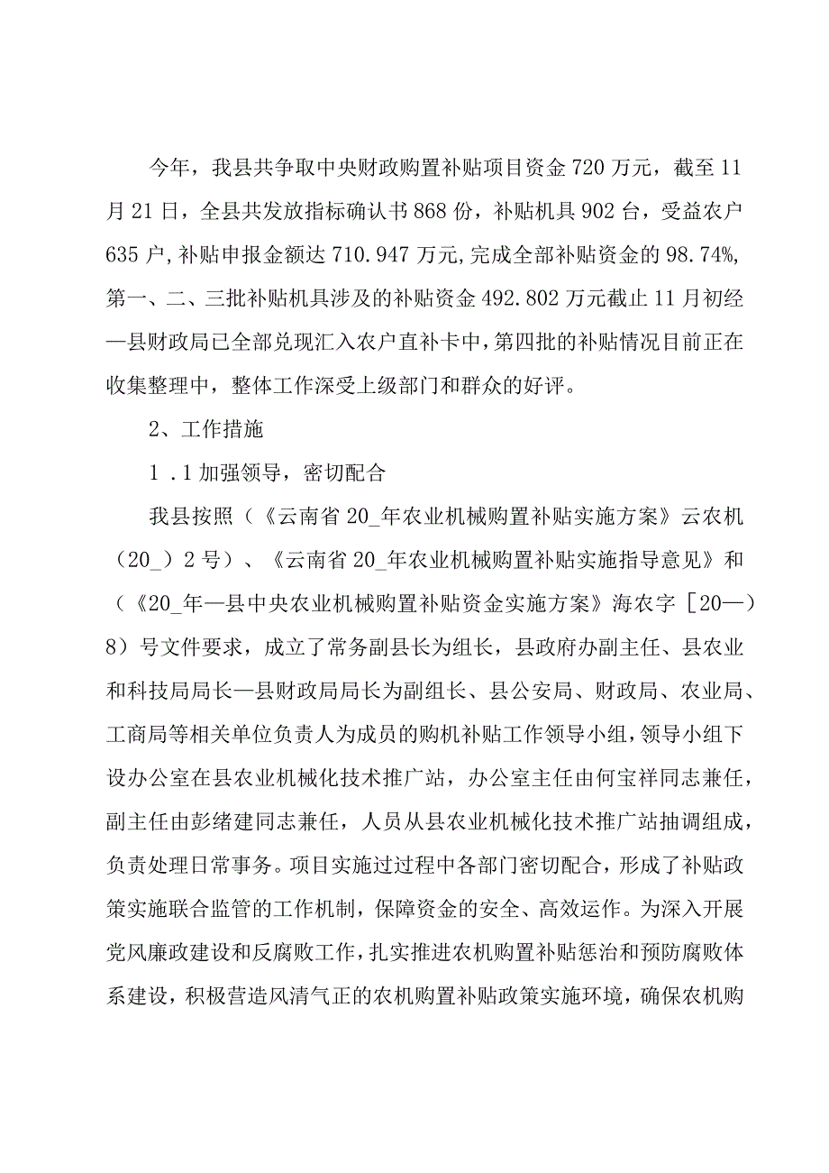 农业技术员个人年度工作总结（18篇）.docx_第3页