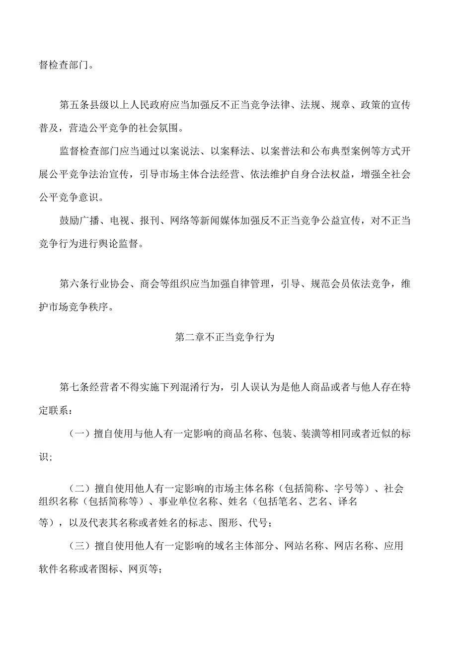 贵州省反不正当竞争条例(2023修订.docx_第3页