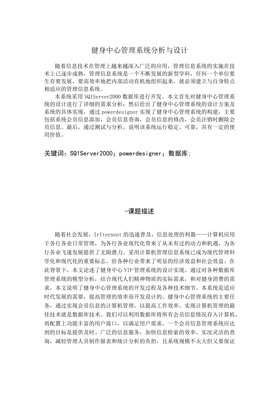 健身房分析与设计.docx_第2页