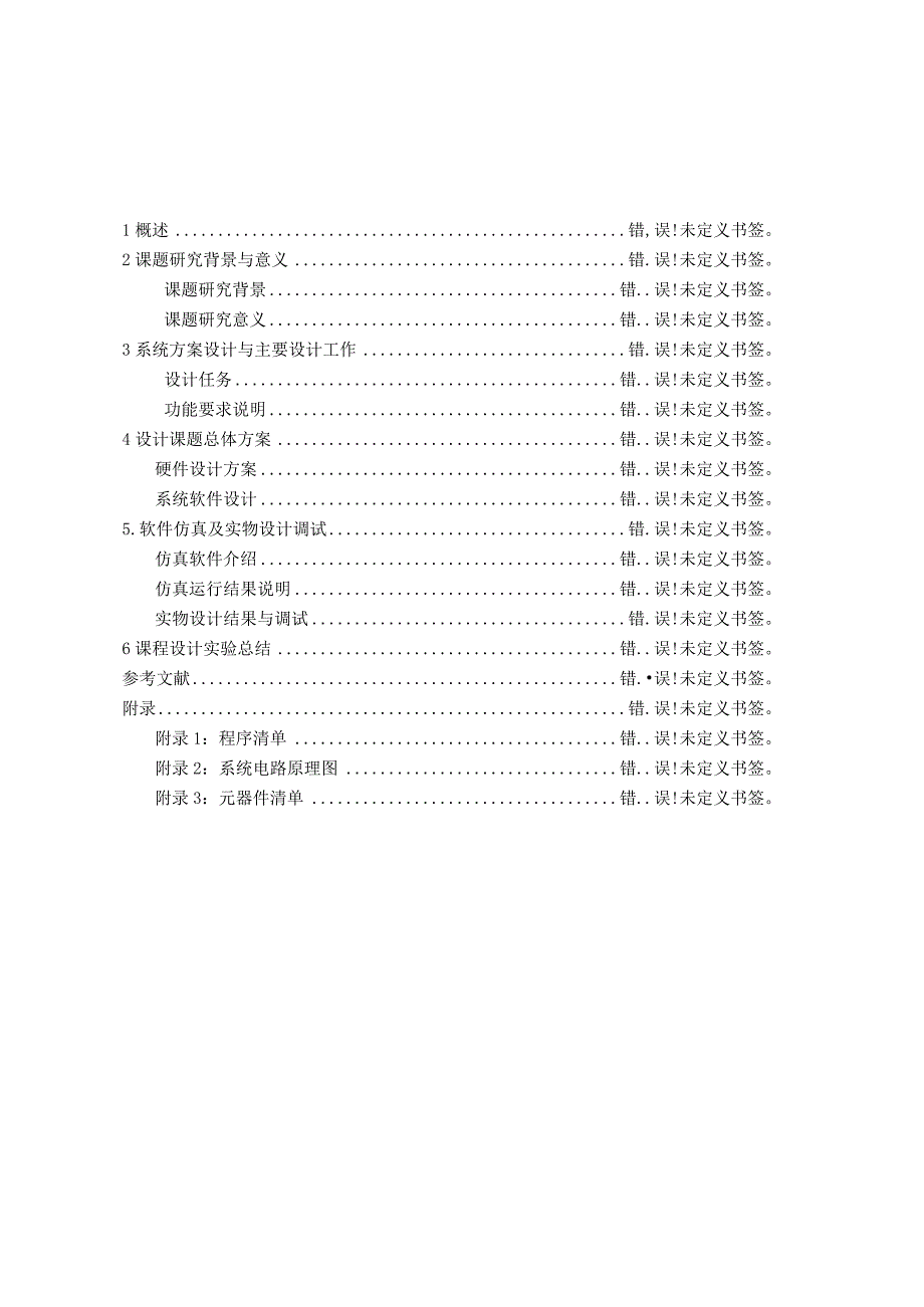 用1602LCD设计的可调式电子钟.docx_第2页