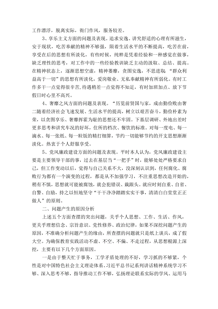 对照检查个人剖析材料(通用7篇).docx_第2页