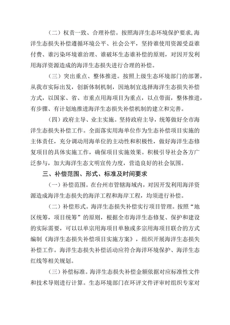 关于加强海洋生态损失补偿管理工作的意见（征求意见稿）.docx_第2页