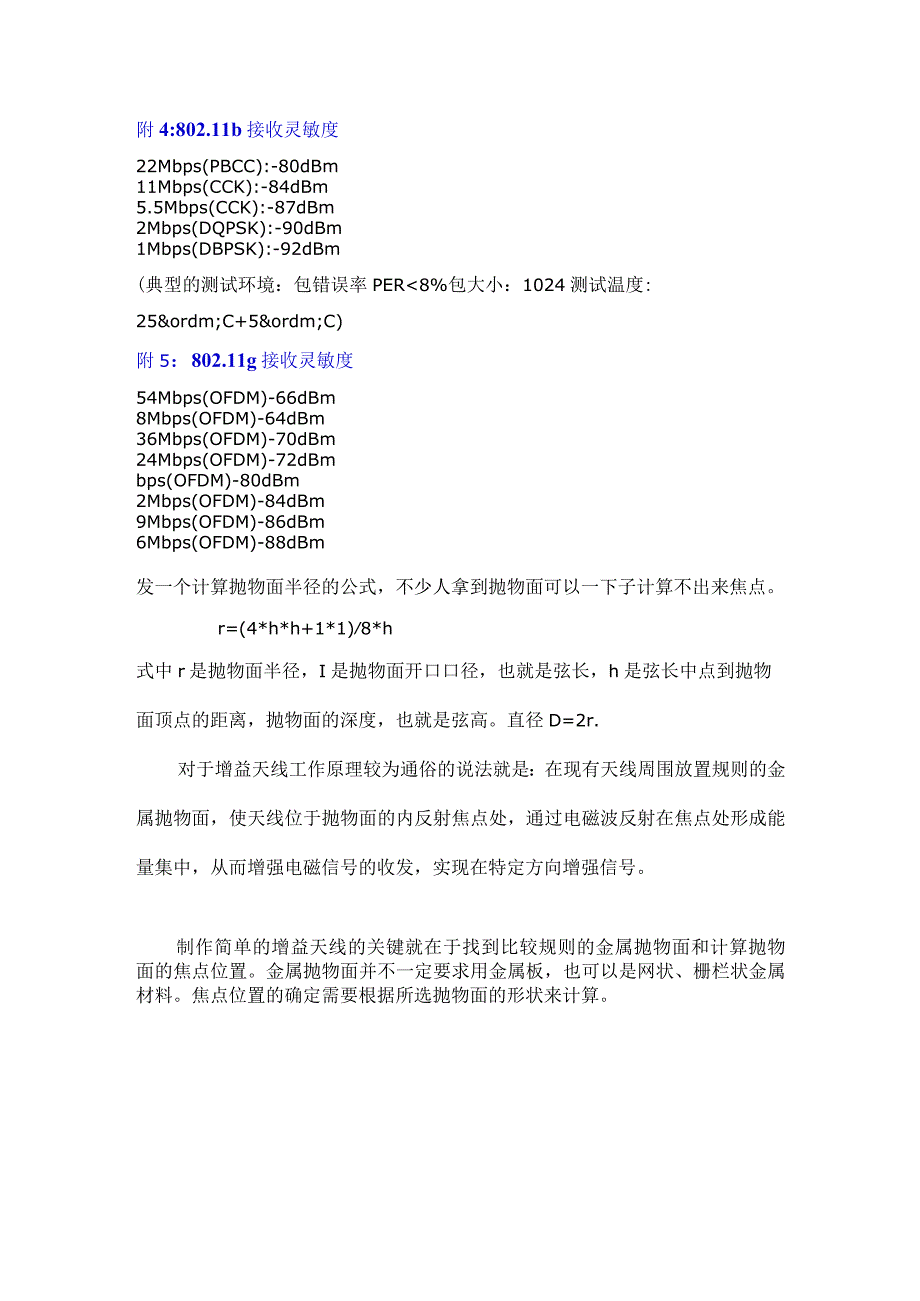 无线WiFi天线增益计算公式.docx_第2页