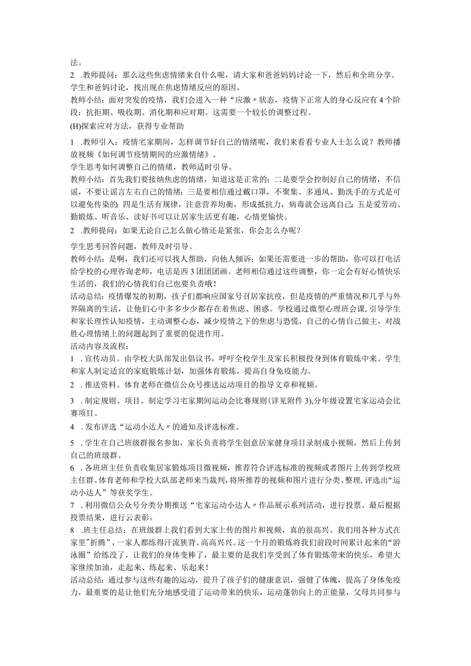 宅家有攻略 快乐战疫情 —教案—小学自主管理主题教育活动.docx_第2页