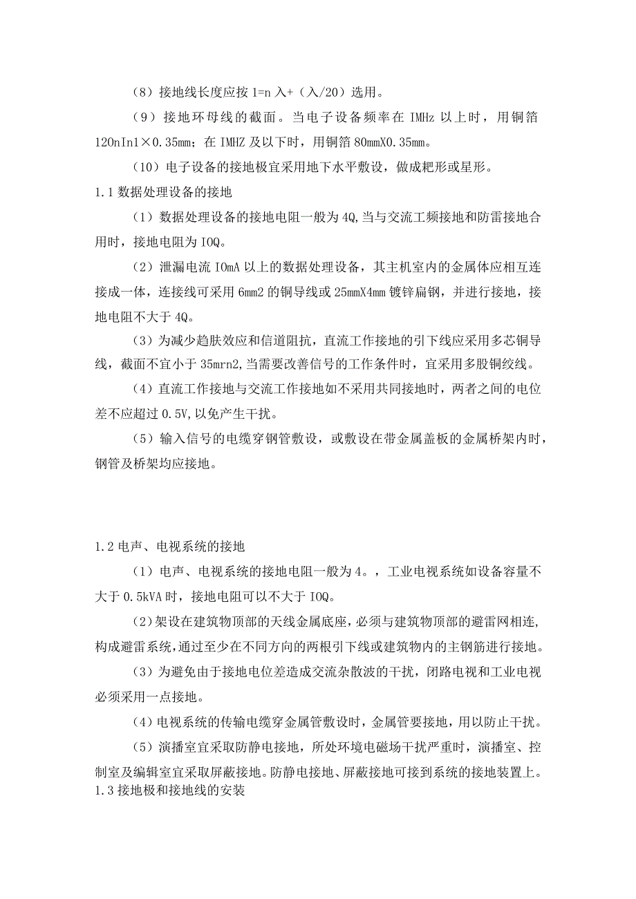 体育馆工程智能化系统集成及深化设计项目防雷接地系统设计方案.docx_第2页