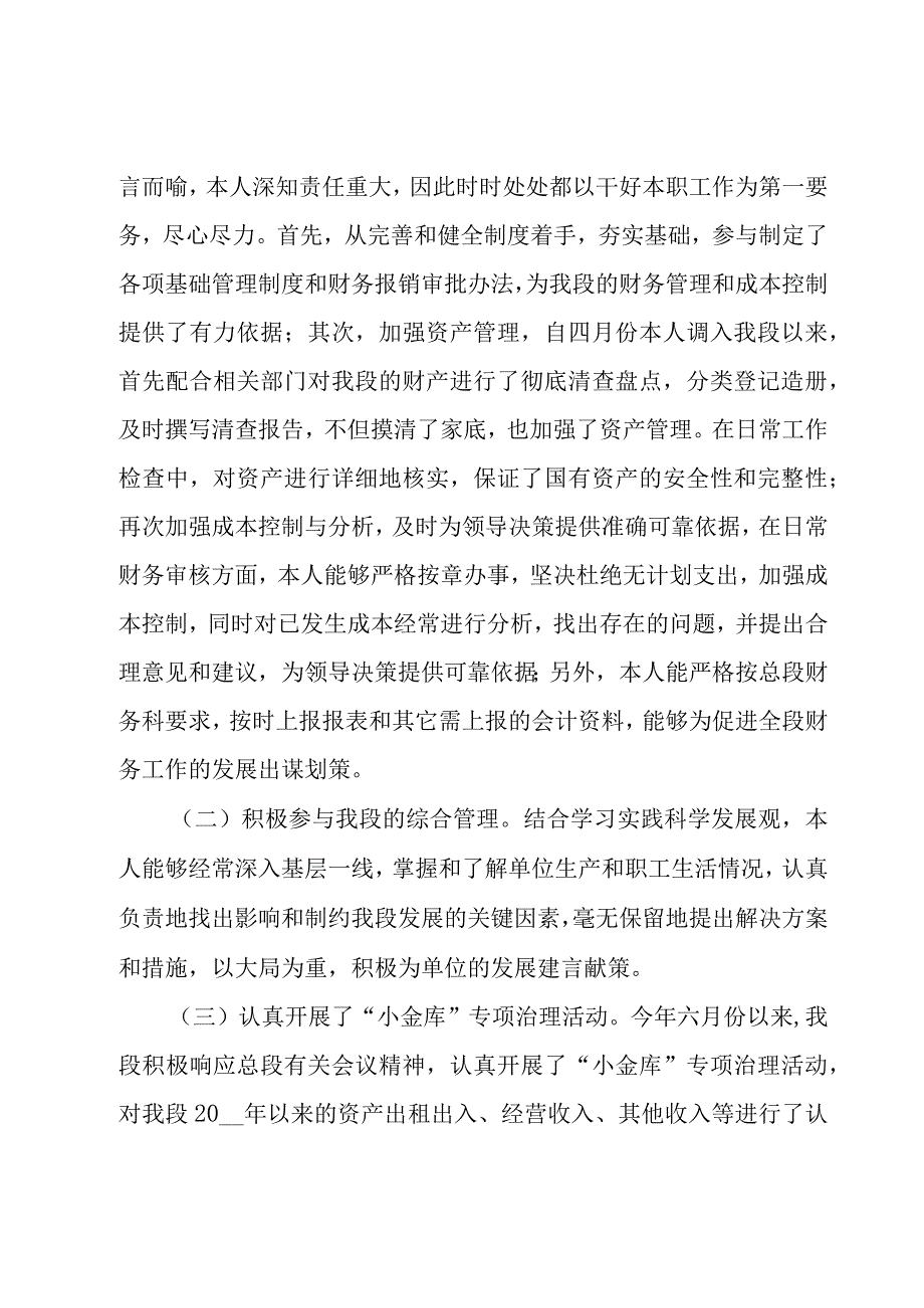 财务人员述职报告.docx_第2页