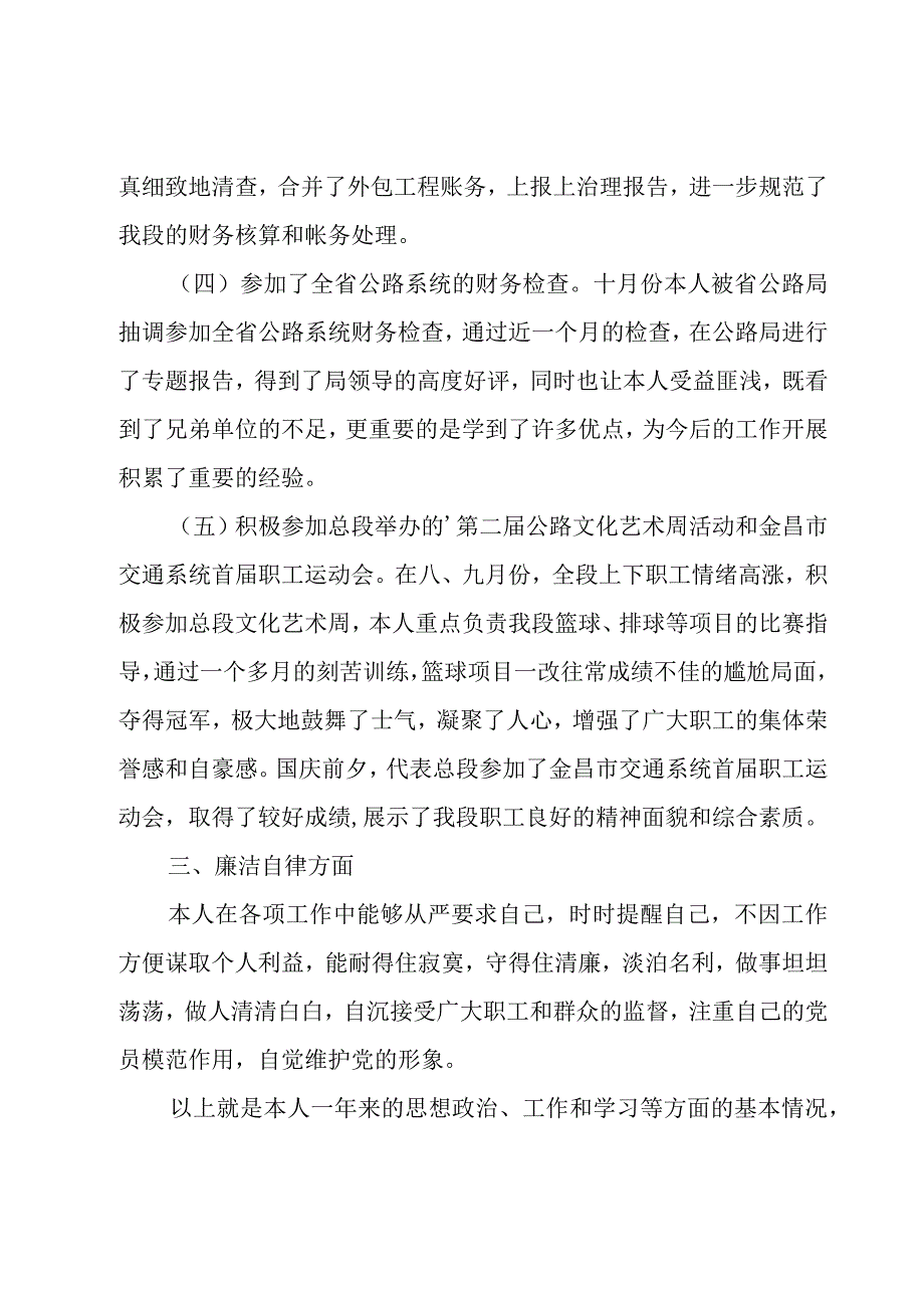 财务人员述职报告.docx_第3页