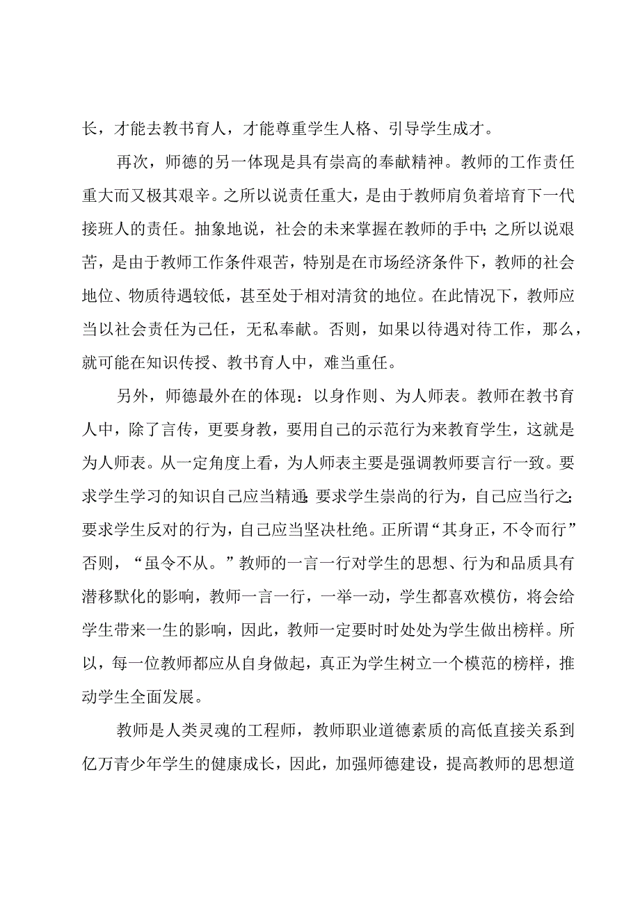 暑期集训教师师德学习心得体会.docx_第3页