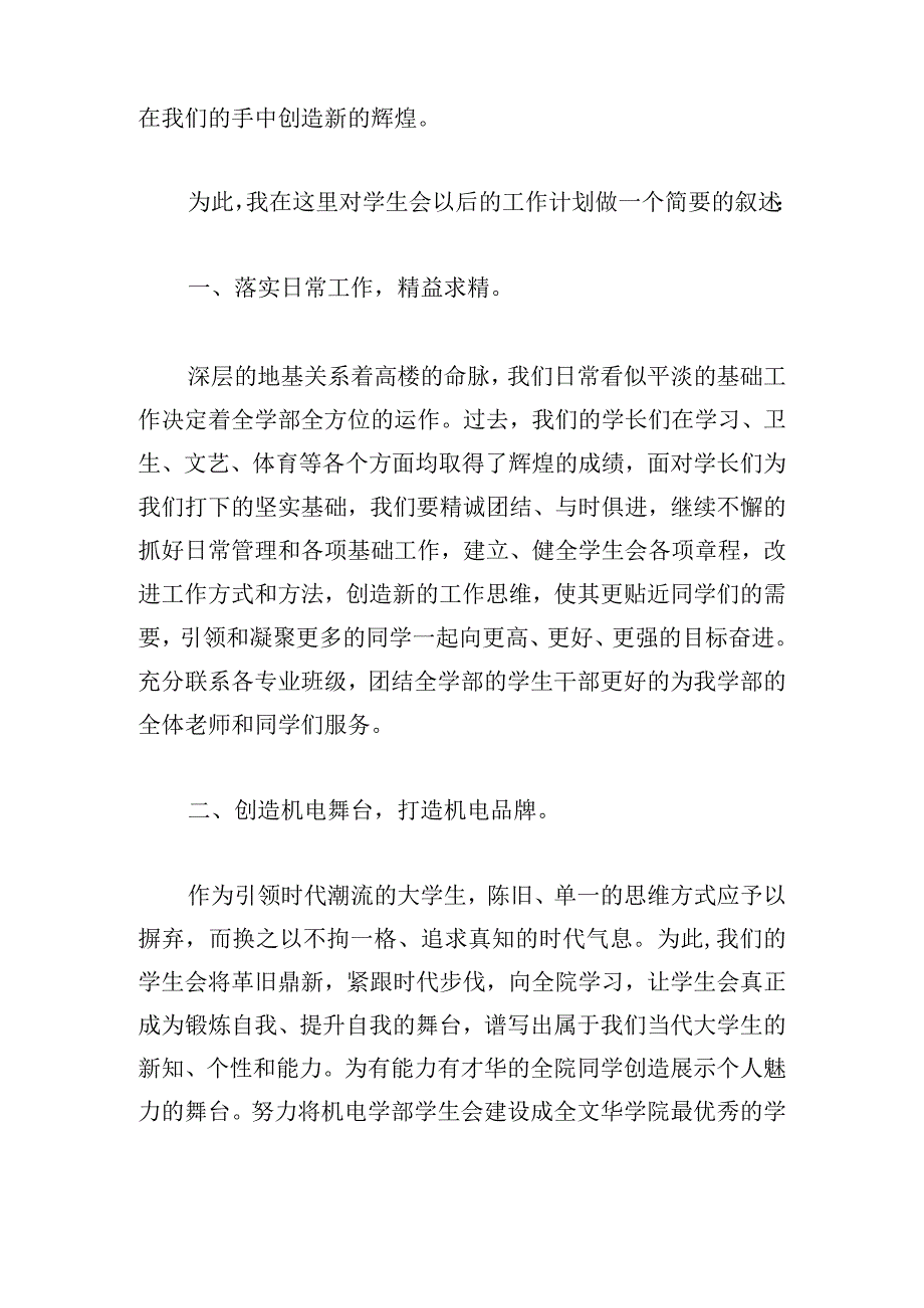 学生主席就职会的个人演讲稿选集5篇.docx_第2页