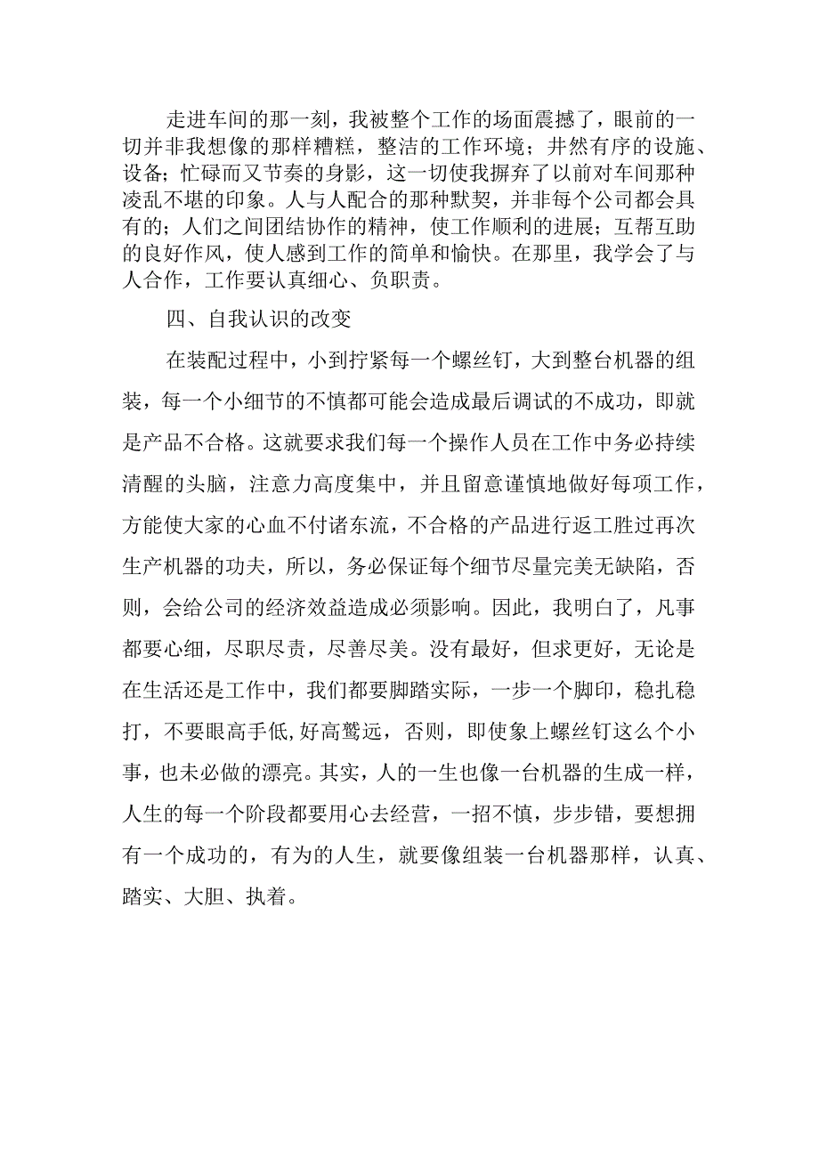 生产实习心得体会.docx_第2页