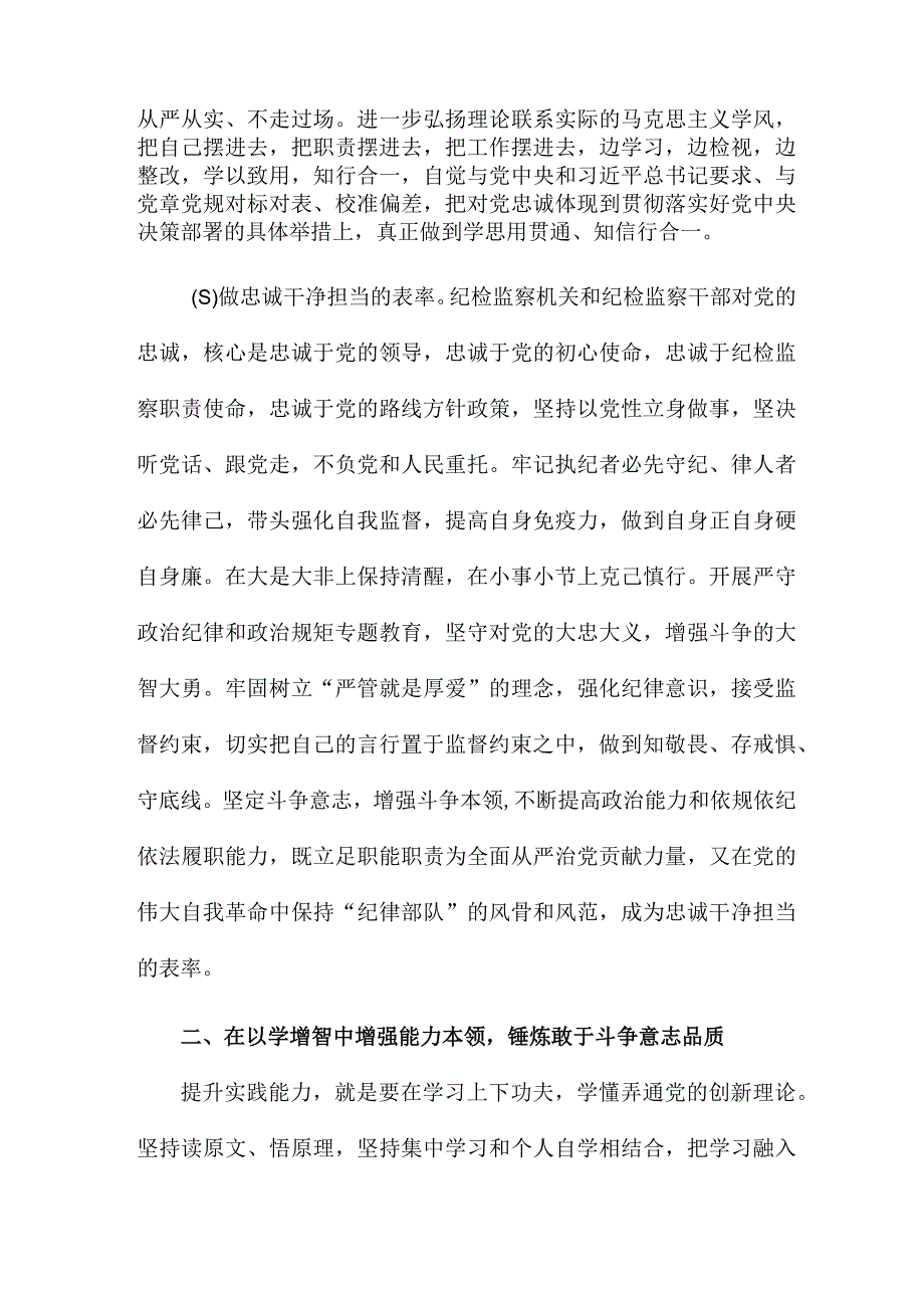 把握主题教育根本任务 确保纪检监察系统主题教育和教育整顿高质量推进党课讲稿.docx_第3页