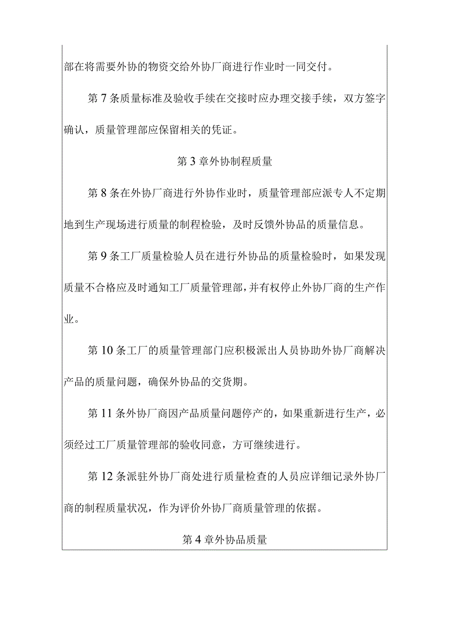 工厂生产外协质量管理制度.docx_第2页