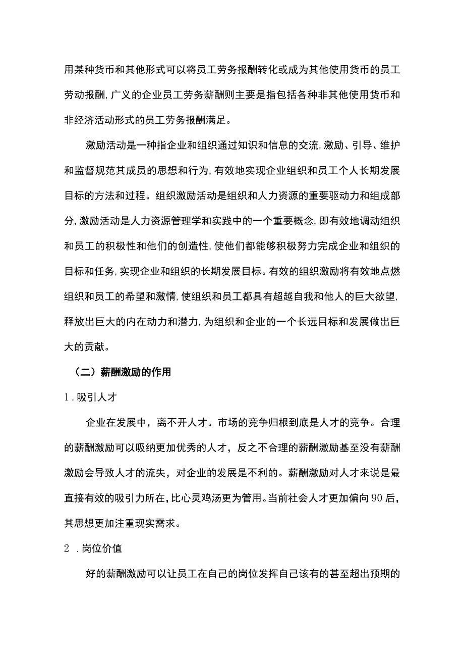 《中小企业员工激励机制的应用问题研究案例》7400字.docx_第3页