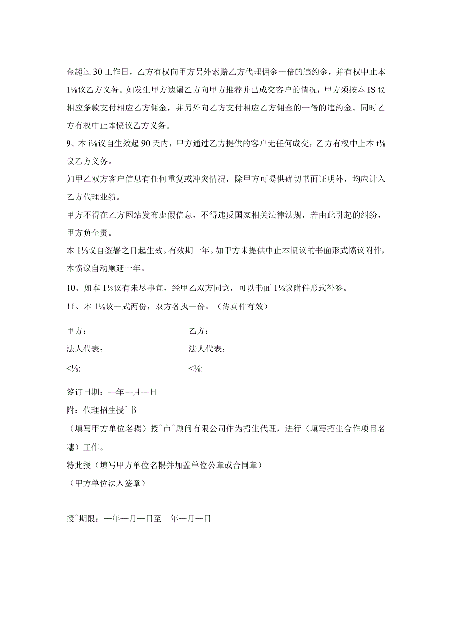 招生委托代理合作协议.docx_第2页