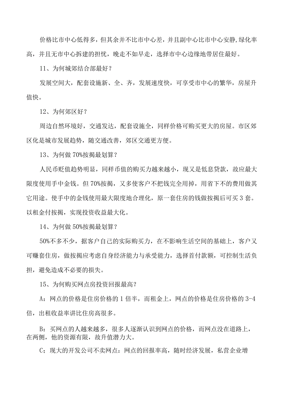 网上的房地产培训资料.docx_第3页