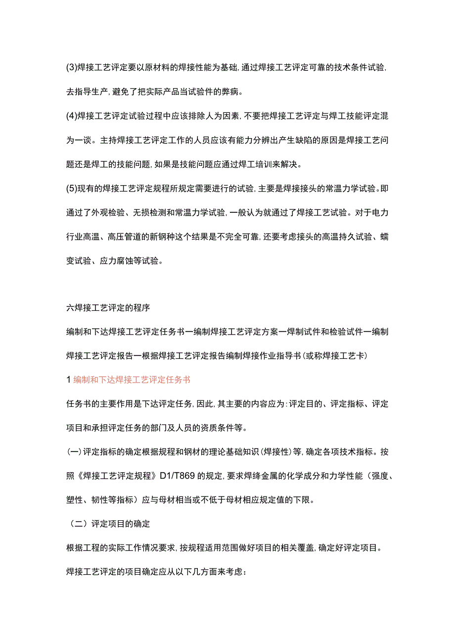 焊接工艺评定的注意事项.docx_第3页