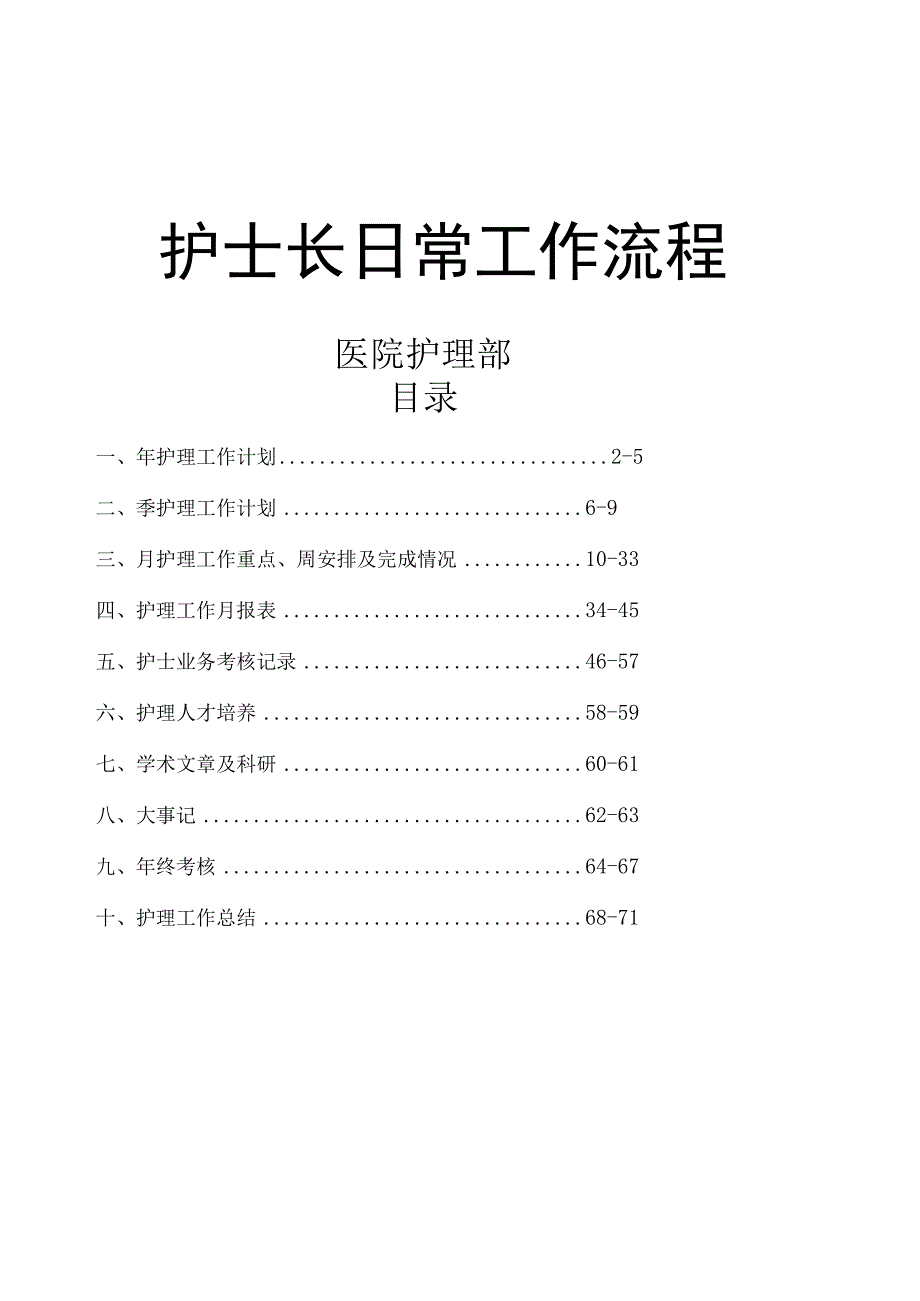 护士长日常工作流程.docx_第2页