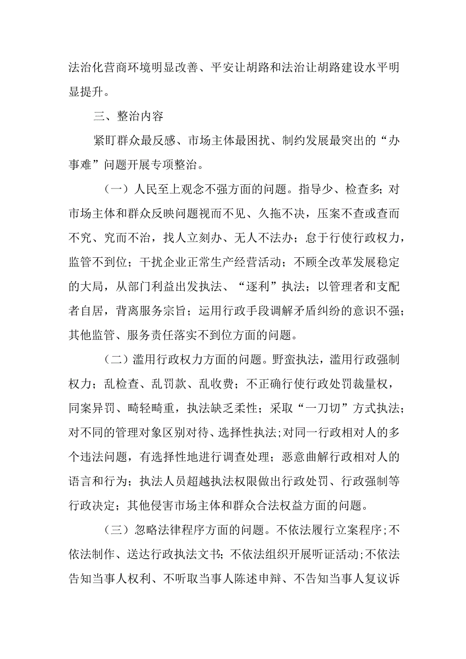 行政执法问题专项整治工作方案.docx_第2页