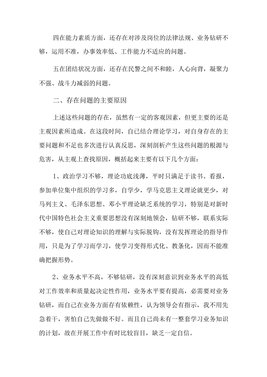 纪检监察干部队伍教育整顿六个方面自查自纠六篇.docx_第2页