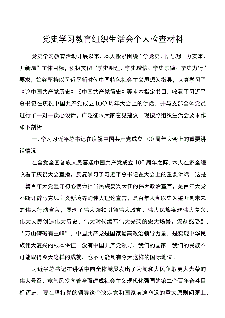 厅级领导党史学习教育组织生活会个人检查材料.docx_第1页