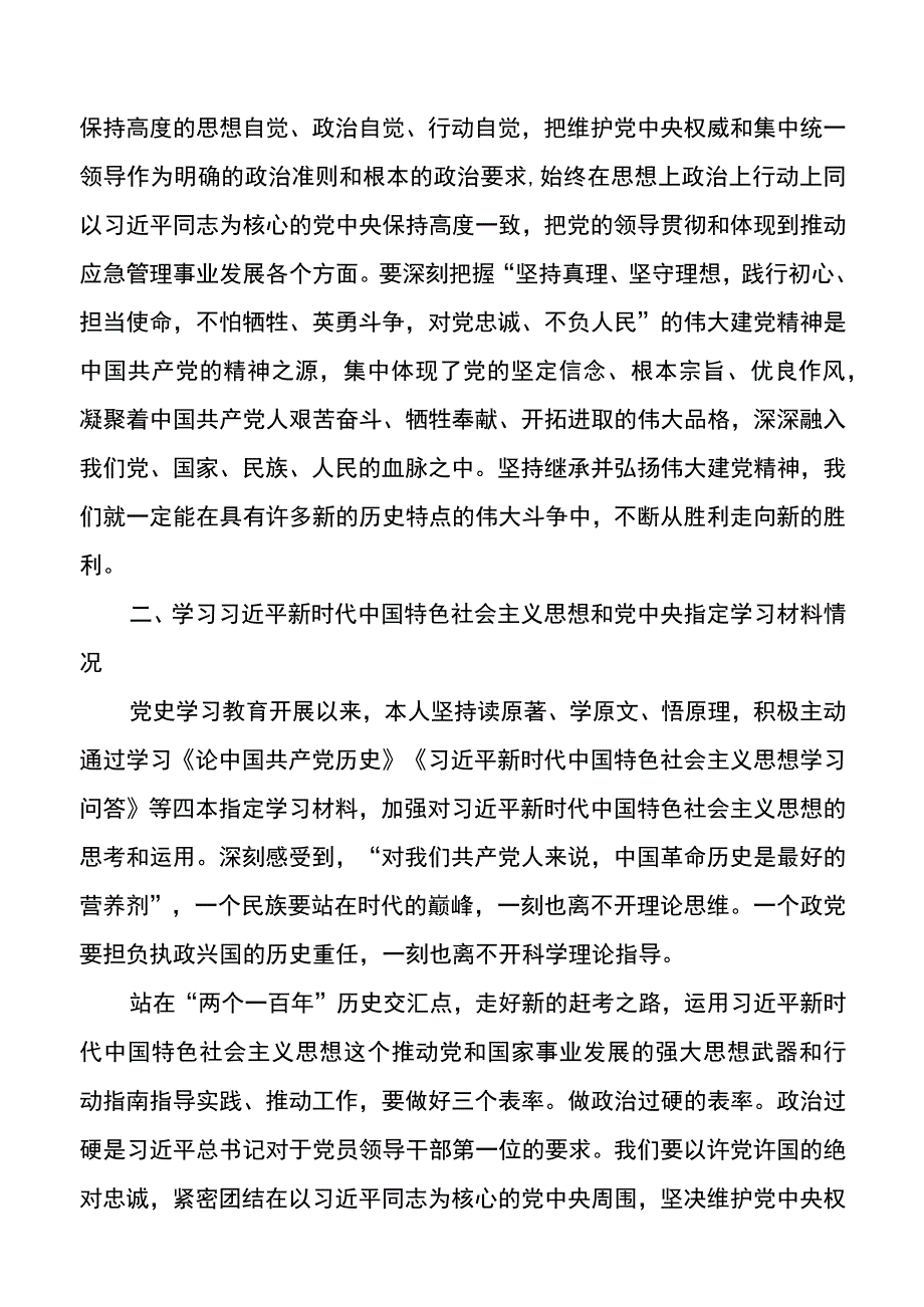 厅级领导党史学习教育组织生活会个人检查材料.docx_第2页