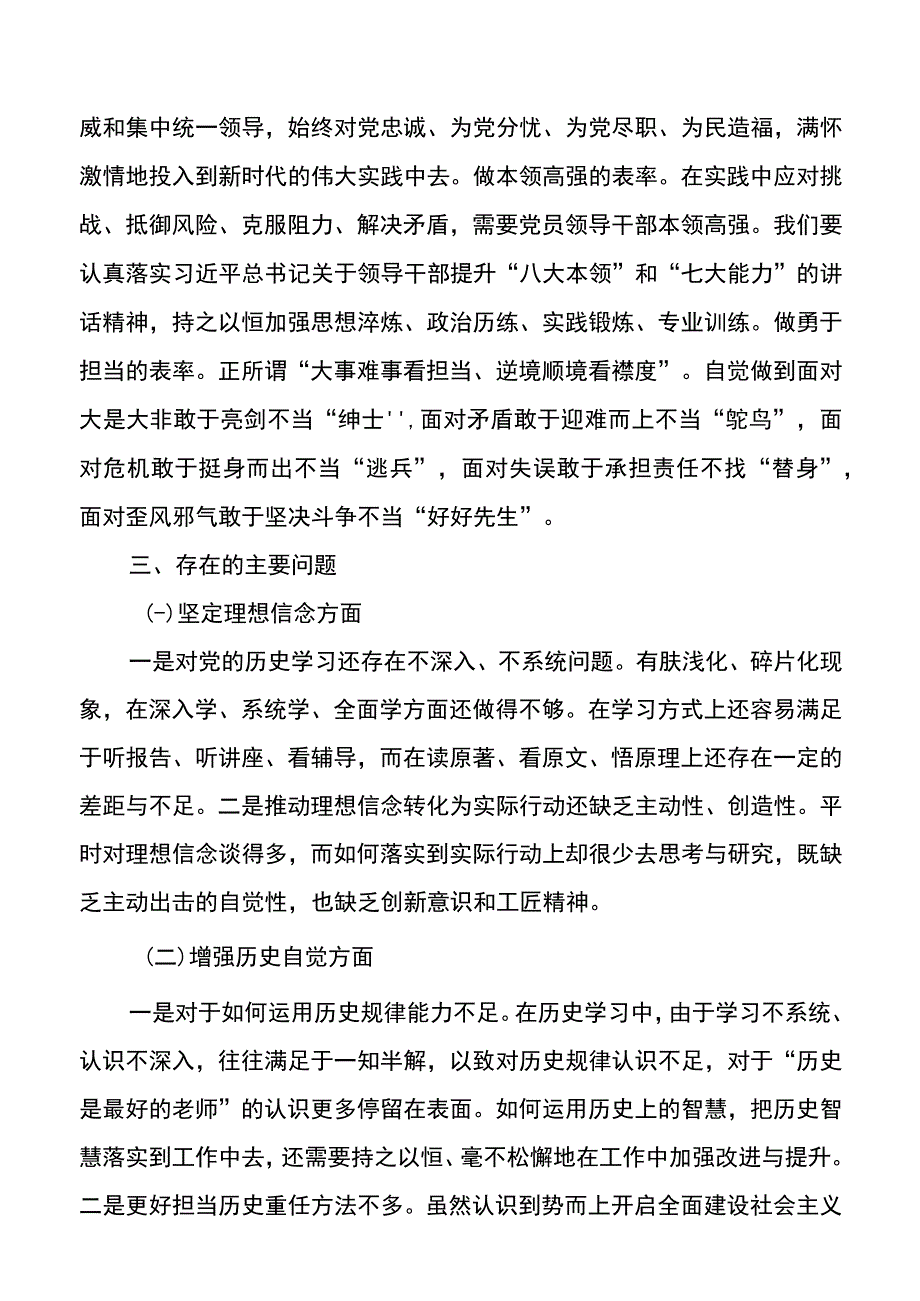 厅级领导党史学习教育组织生活会个人检查材料.docx_第3页