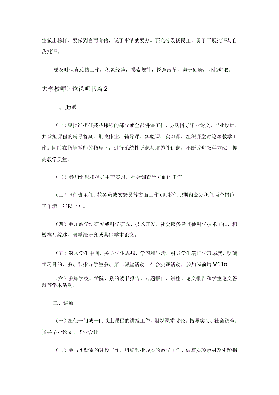 大学教师岗位说明书（精选3篇）.docx_第2页