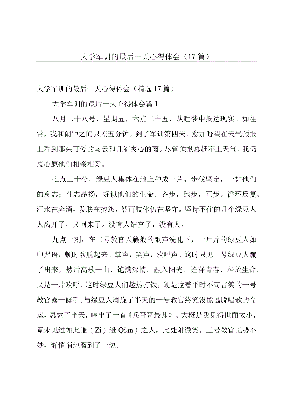 大学军训的最后一天心得体会（17篇）.docx_第1页