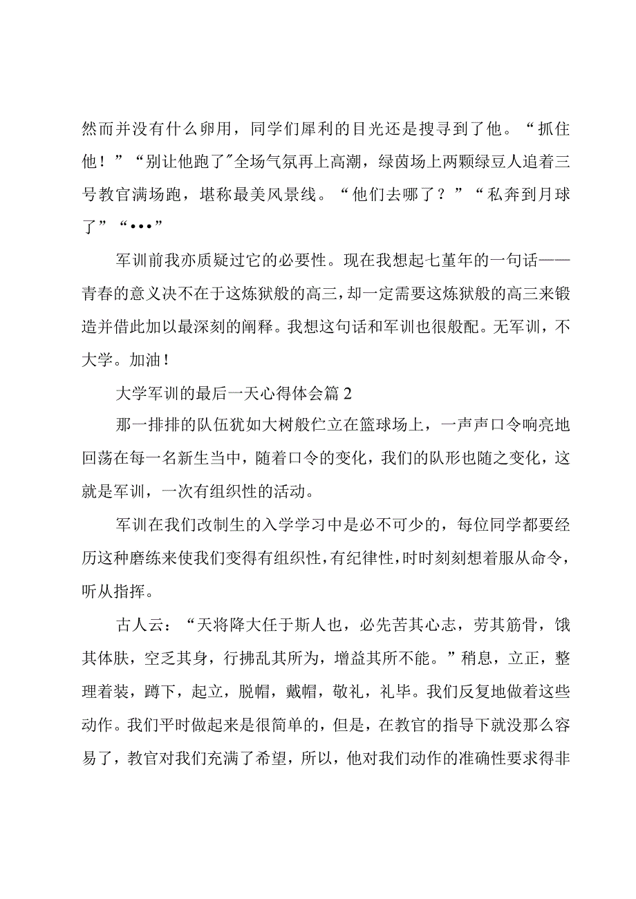 大学军训的最后一天心得体会（17篇）.docx_第2页