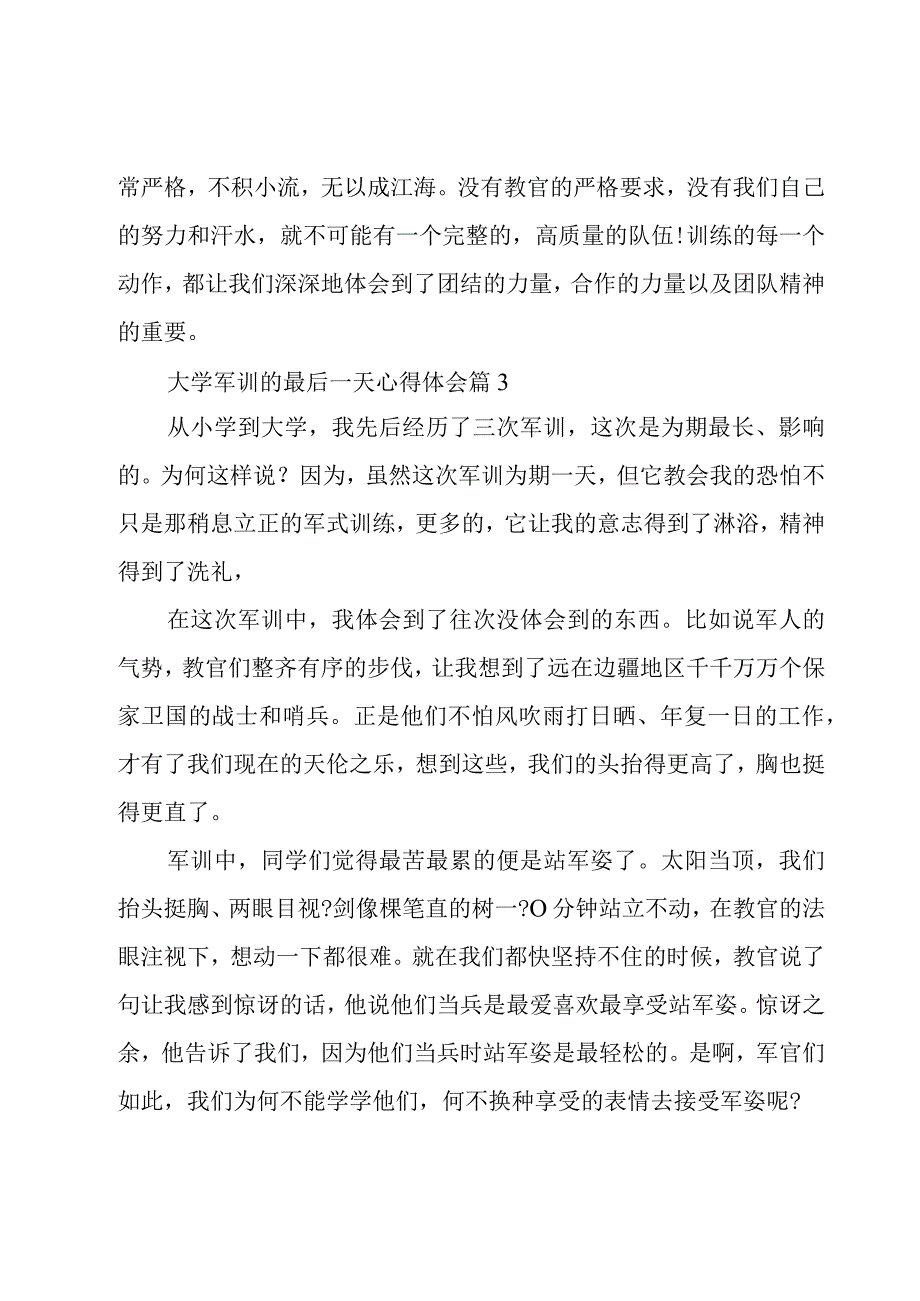 大学军训的最后一天心得体会（17篇）.docx_第3页