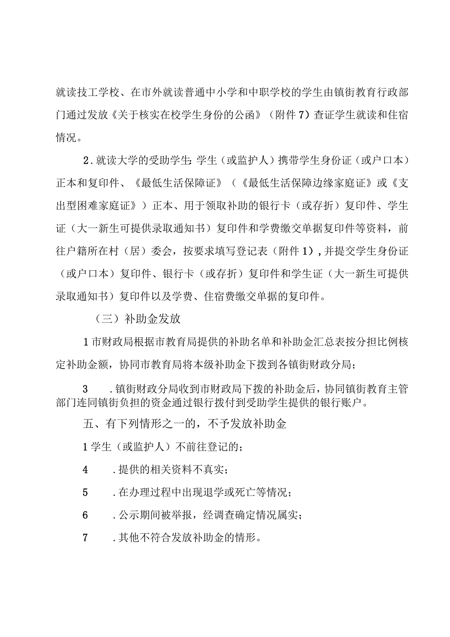 东莞市低保家庭和低保边缘家庭在校学生助学补助实施方案（征求意见稿）.docx_第3页