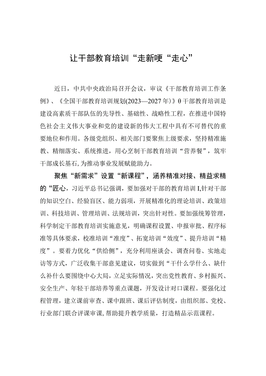 让干部教育培训“走新”更“走心”.docx_第1页