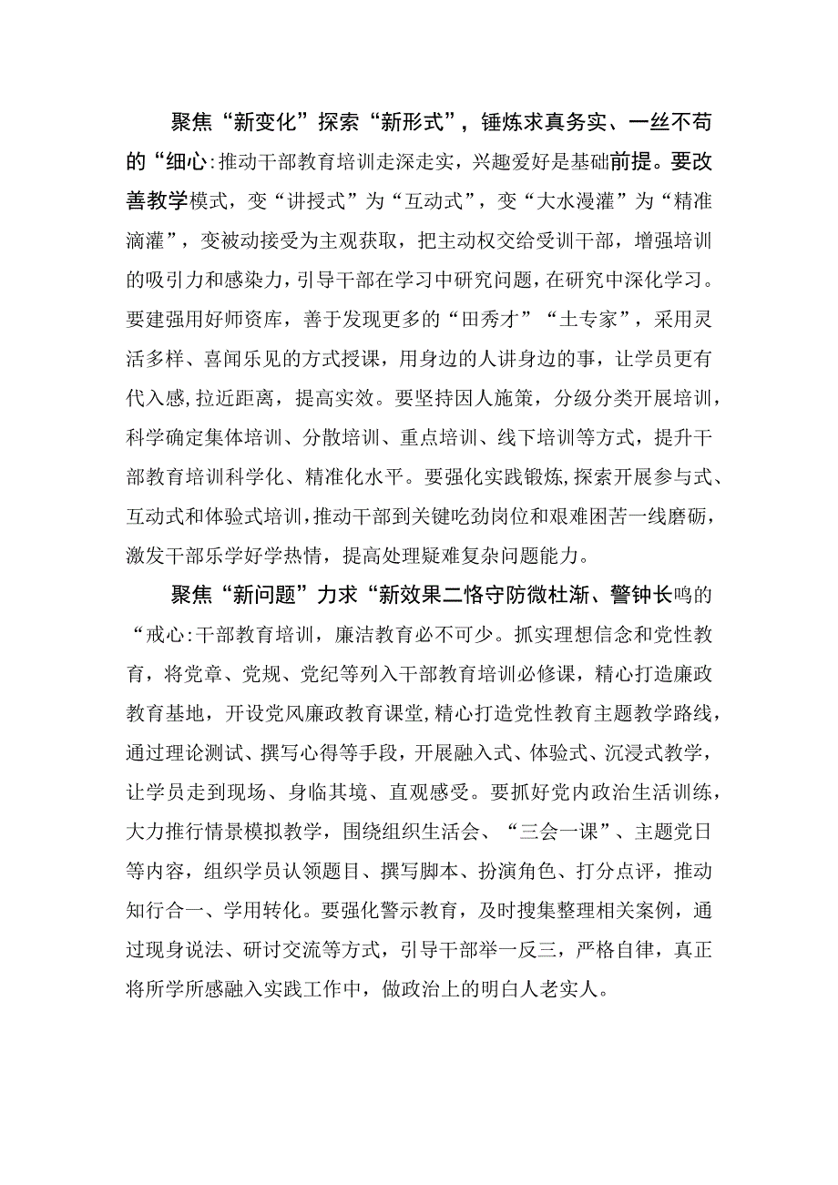 让干部教育培训“走新”更“走心”.docx_第2页