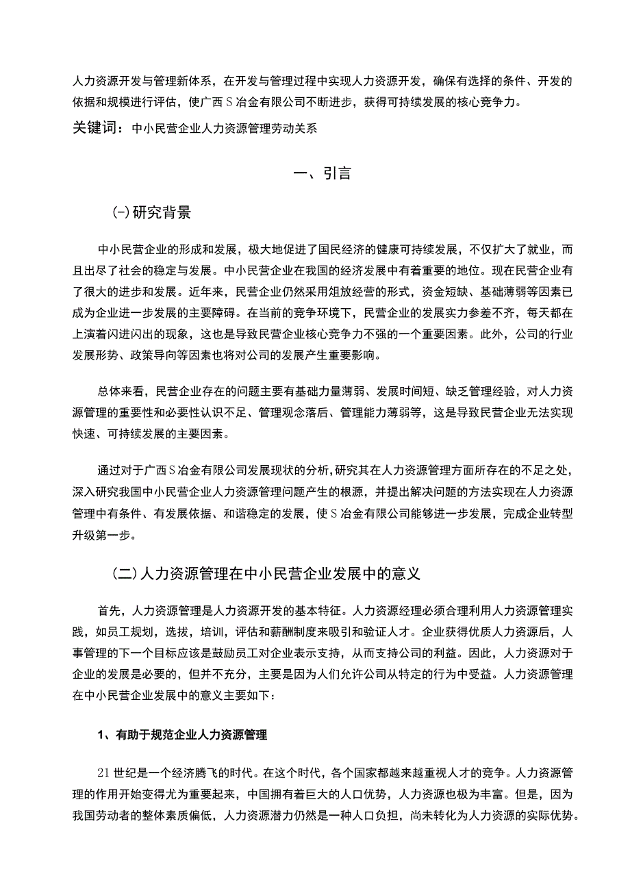 【《冶金企业人力资源管理现状及问题研究（论文）》9200字】.docx_第2页