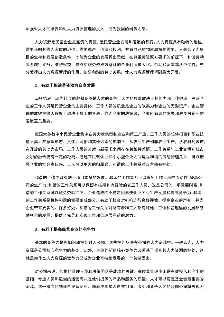 【《冶金企业人力资源管理现状及问题研究（论文）》9200字】.docx_第3页