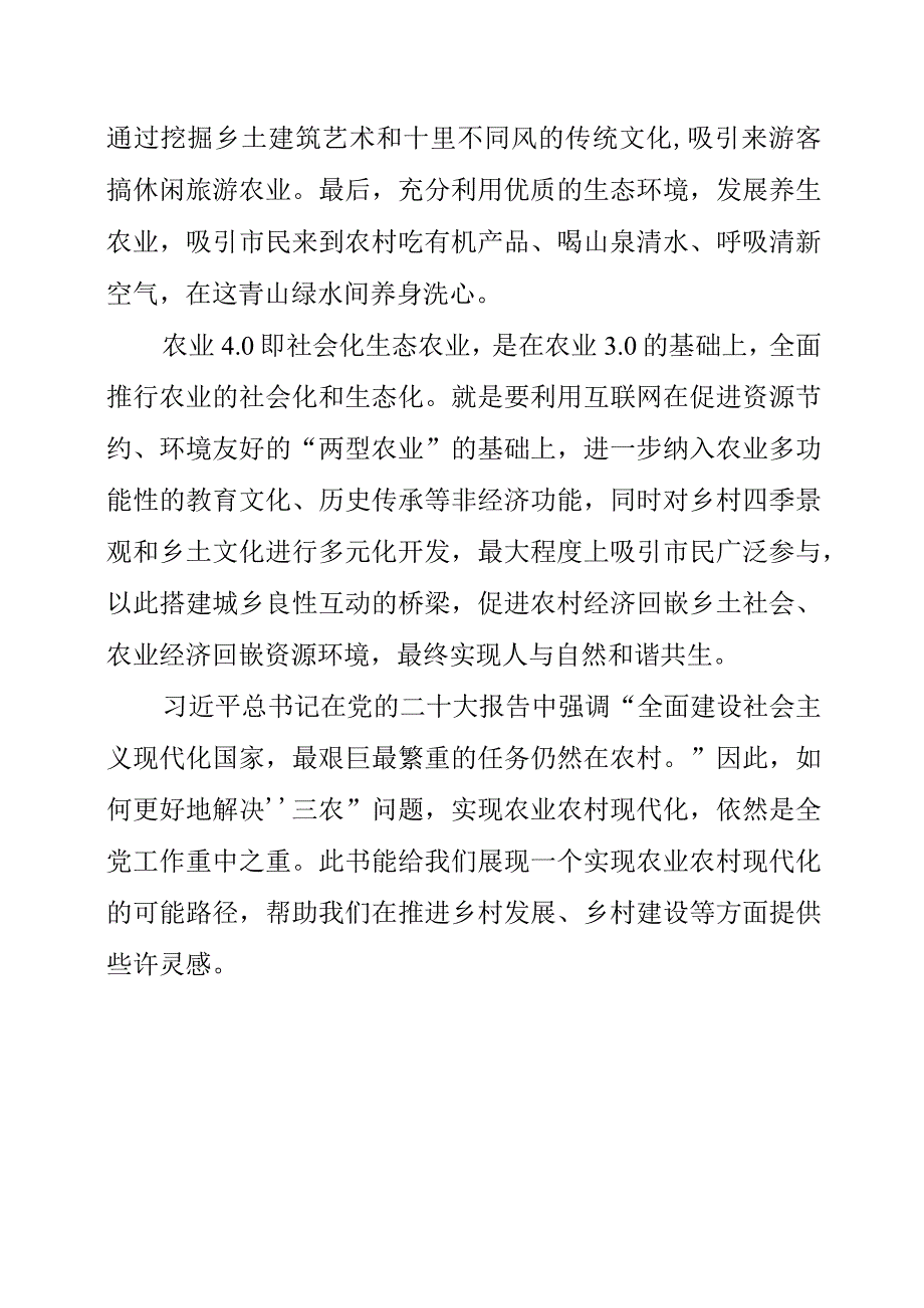 《从农业1.0到农业4.0：生态转型与农业可持续》读书分享.docx_第2页