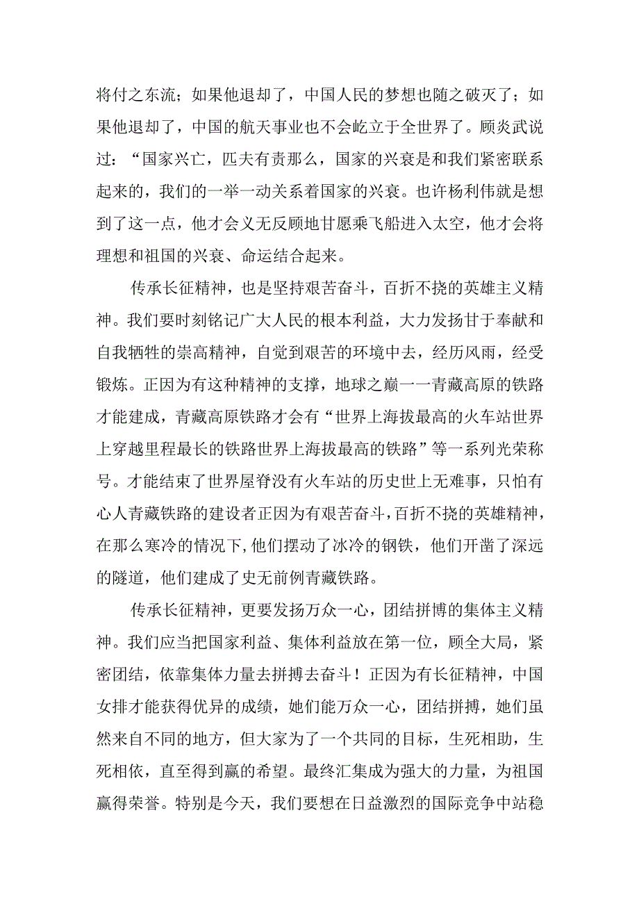 开学主题国旗下讲话稿.docx_第2页