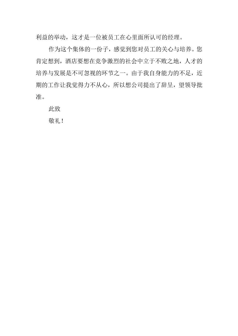 优秀简单辞职报告.docx_第2页