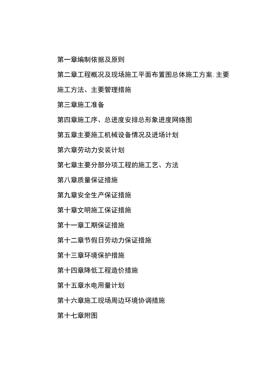 土石方工程投标书（技术标）.docx_第2页