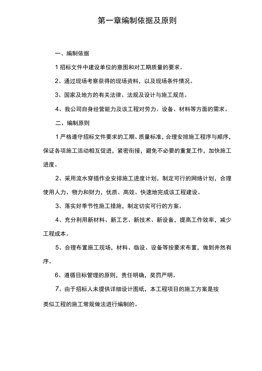 土石方工程投标书（技术标）.docx_第3页