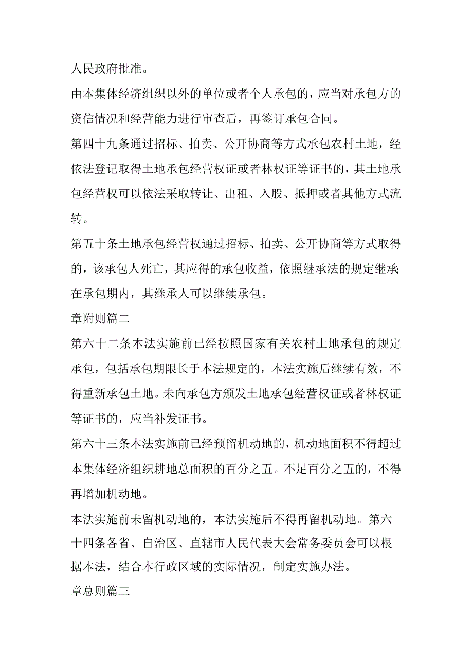 有关农村土地承包法实施细则（4篇）.docx_第2页