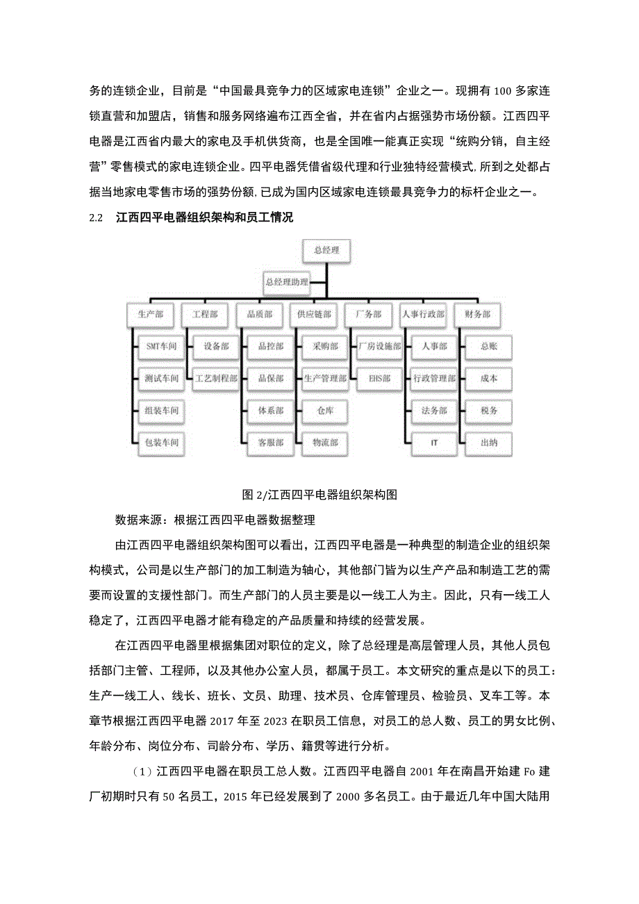 【电器公司员工流失问题研究案例（论文）】.docx_第3页