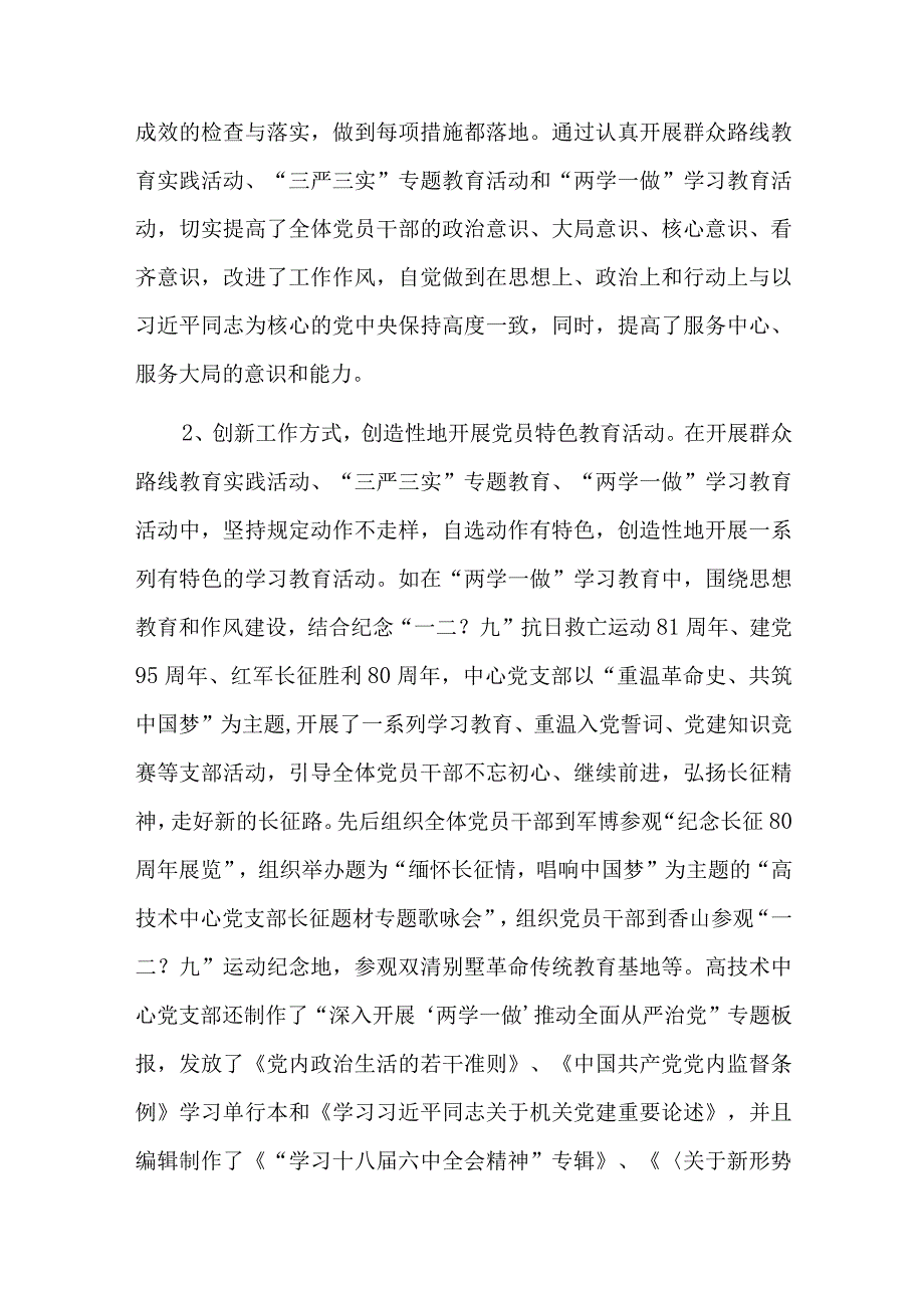 业务知识方面存在的问题及整改措施六篇.docx_第2页