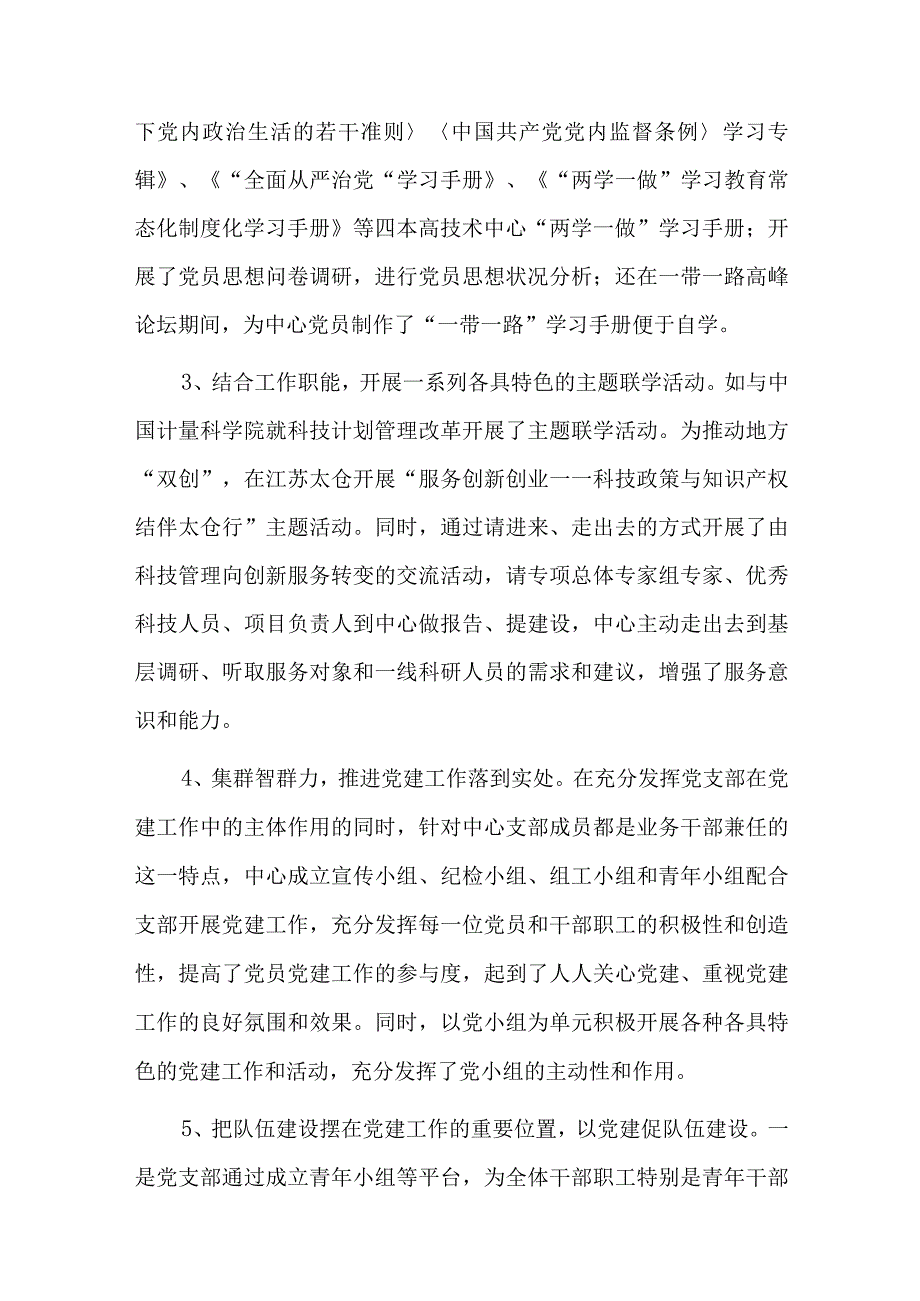 业务知识方面存在的问题及整改措施六篇.docx_第3页