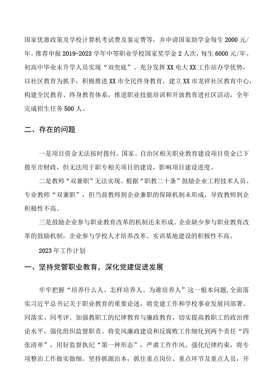 学校2021年工作总结及2021年工作计划.docx_第3页