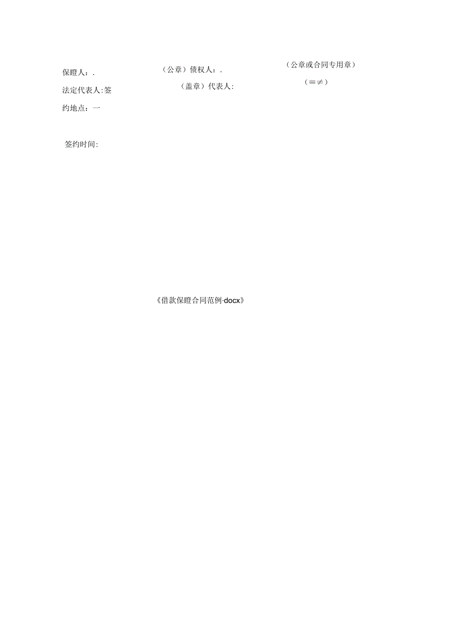 借款保证合同范例.docx_第2页
